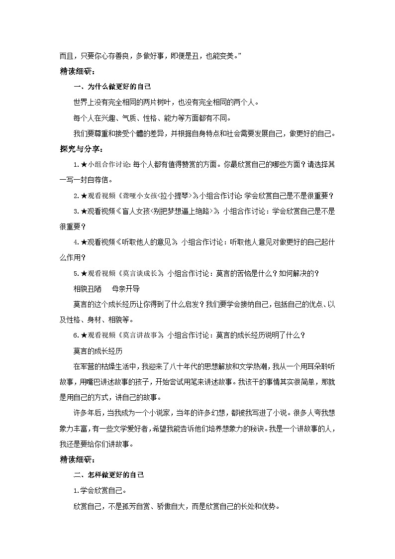 (2024)道德与法治七年级上册教学设计1.2.2 做更好的自己第2页