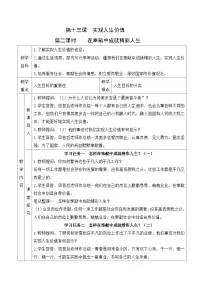 政治 (道德与法治)七年级上册（2024）第四单元 追求美好人生第十三课 实现人生价值在奉献中成就精彩人生免费教学设计