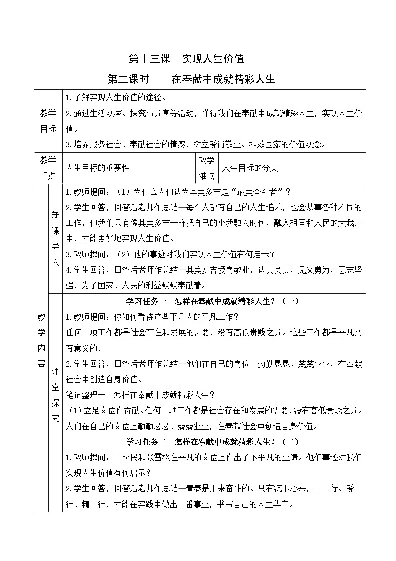 (2024)道德与法治七年级上册教学设计4.13.2 在奉献中成就精彩人生01