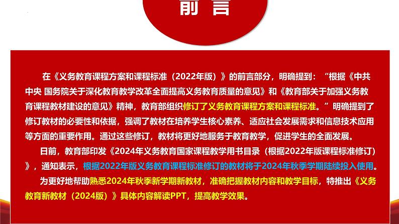 七年级道德与法治上册(统编版2024)【新教材解读】义务教育教材内容解读课件02