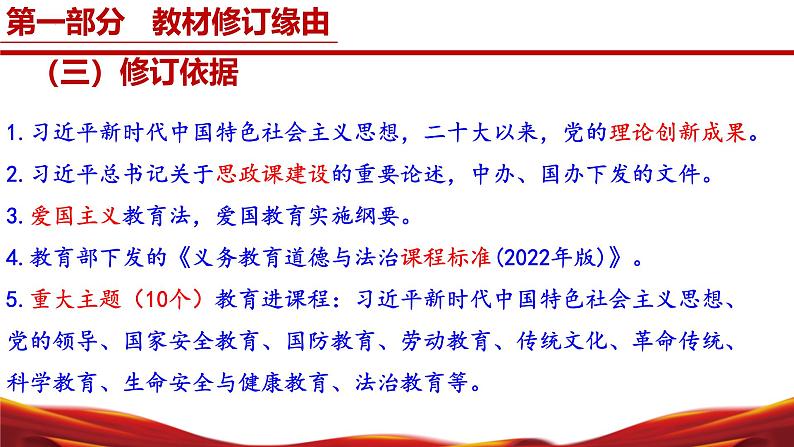 七年级道德与法治上册(统编版2024)【新教材解读】义务教育教材内容解读课件07