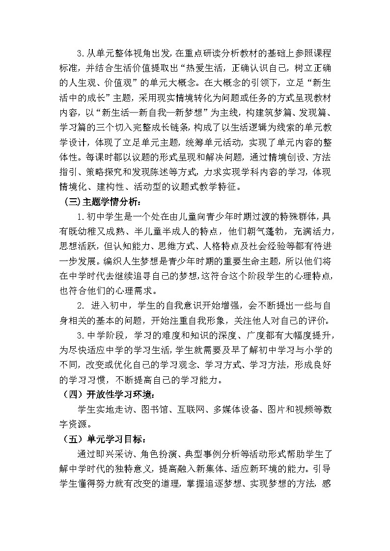 2.1认识自己(教学设计) 七年级道德与法治 上册(统编版2024)02