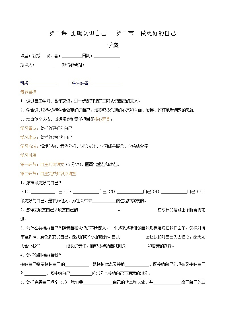 2.2 做更好的自己(学案) 七年级道德与法治 上册(统编版2024)01