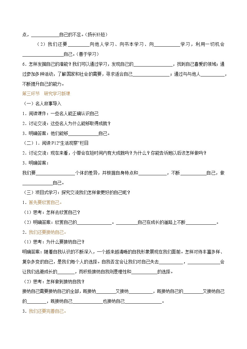 2.2 做更好的自己(学案) 七年级道德与法治 上册(统编版2024)02