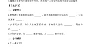 初中政治 (道德与法治)人教版（2024）七年级上册（2024）第一单元 少年有梦第三课 梦想始于当下做个追梦少年学案