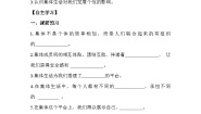 初中政治 (道德与法治)人教版（2024）七年级上册（2024）集体生活成就我学案设计