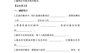 初中政治 (道德与法治)人教版（2024）七年级上册（2024）共建美好集体学案设计