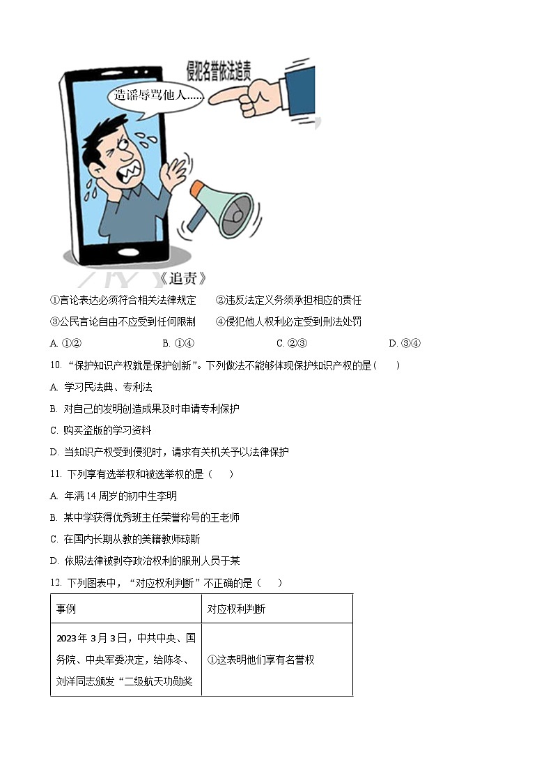 甘肃省武威市凉州区第七中学2024-2025学年九年级上学期开学考试道德与法治试题(原卷版)第3页