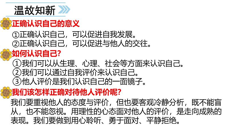 新人教部编版初中道德与法治七年级上册《做更好的自己》ppt课件第2页
