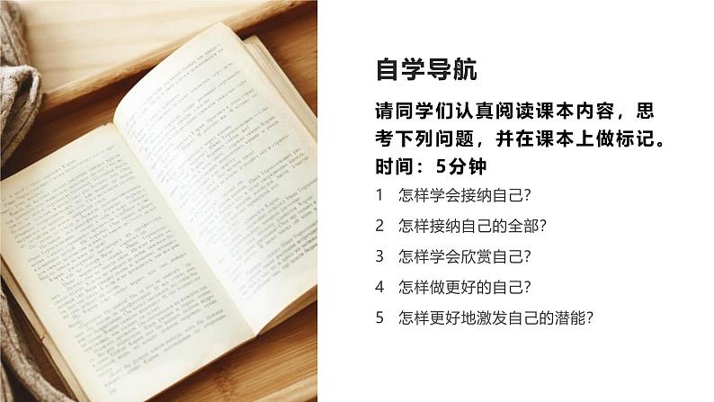 新人教部编版初中道德与法治七年级上册《做更好的自己》ppt课件第4页