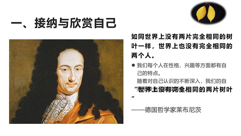 新人教部编版初中道德与法治七年级上册《做更好的自己》ppt课件第5页