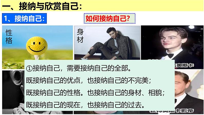 新人教部编版初中道德与法治七年级上册《做更好的自己》ppt课件第6页