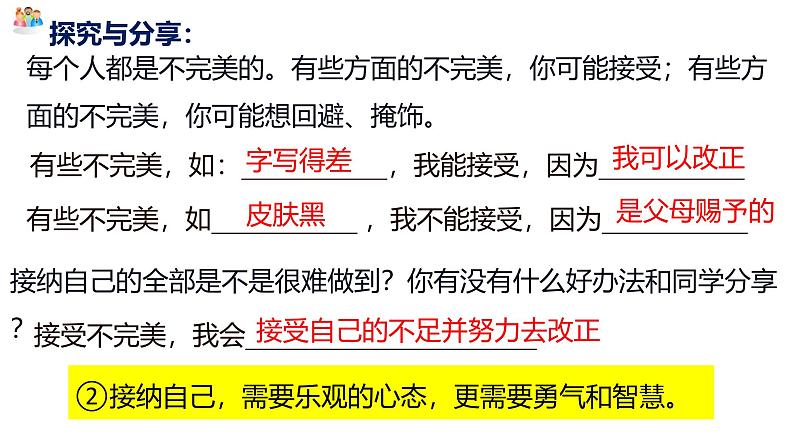 新人教部编版初中道德与法治七年级上册《做更好的自己》ppt课件第7页