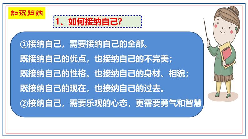新人教部编版初中道德与法治七年级上册《做更好的自己》ppt课件第8页