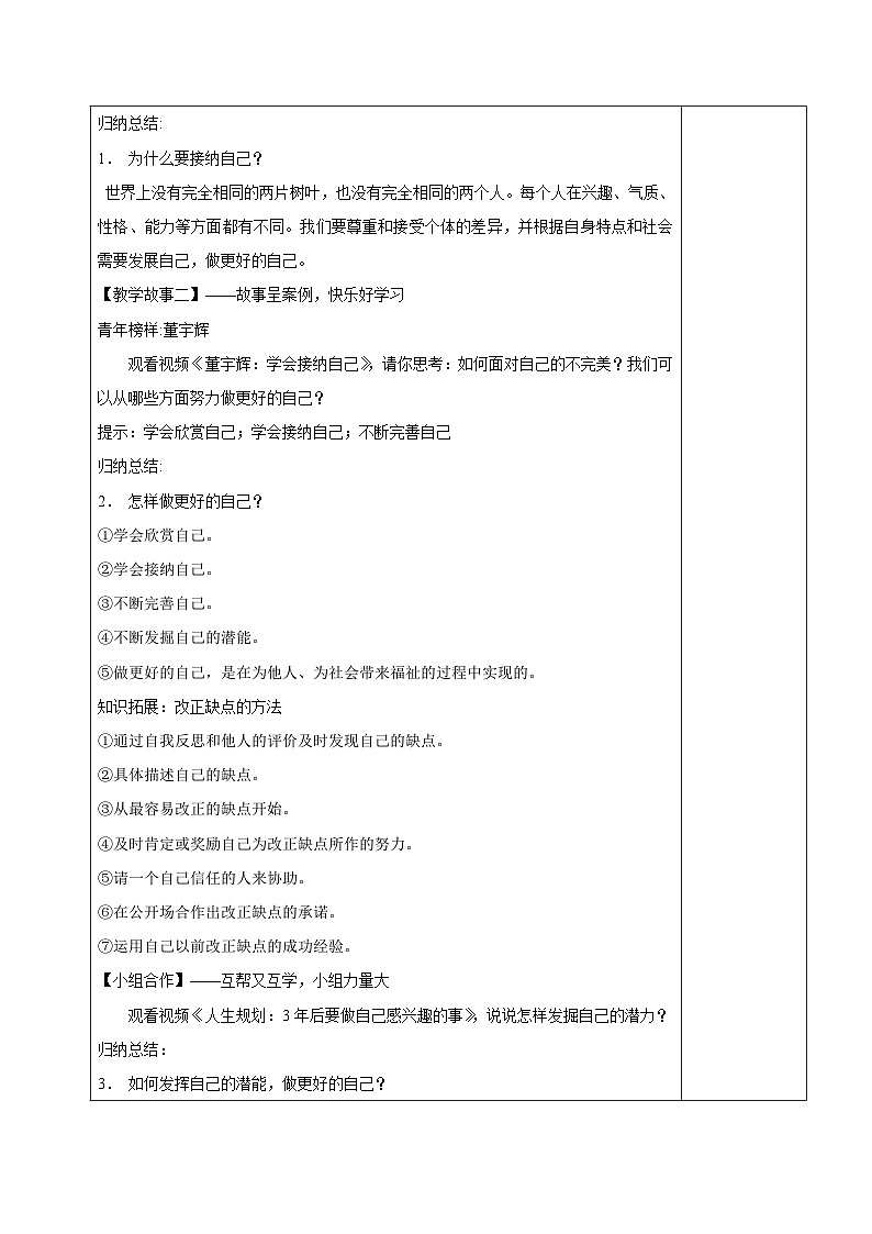 2.2 做更好的自己 (教案) 七年级道德与法治上册教案(统编版2024)第2页