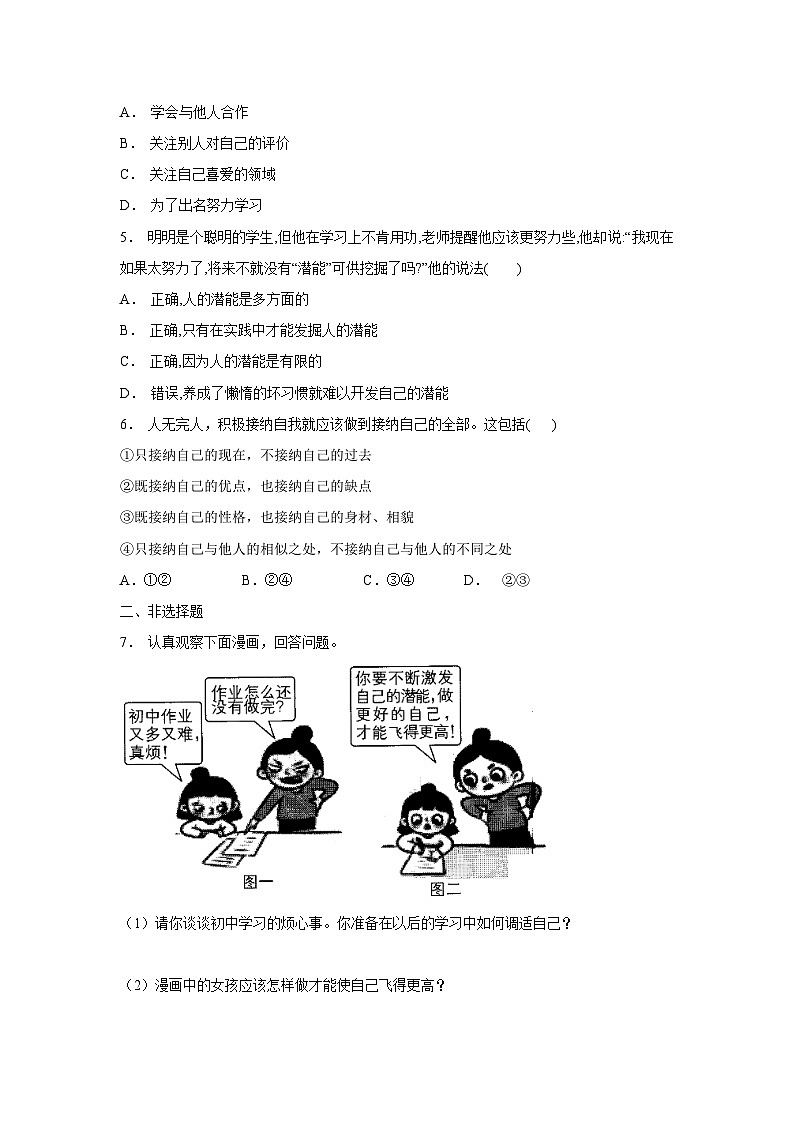 2.2 做更好的自己 (作业) 七年级道德与法治上册同步作业(统编版2024)第2页
