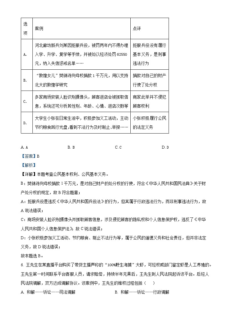 山西省临汾市部分学校2023-2024学年八年级下学期期末道德与法治试题(解析版)第3页