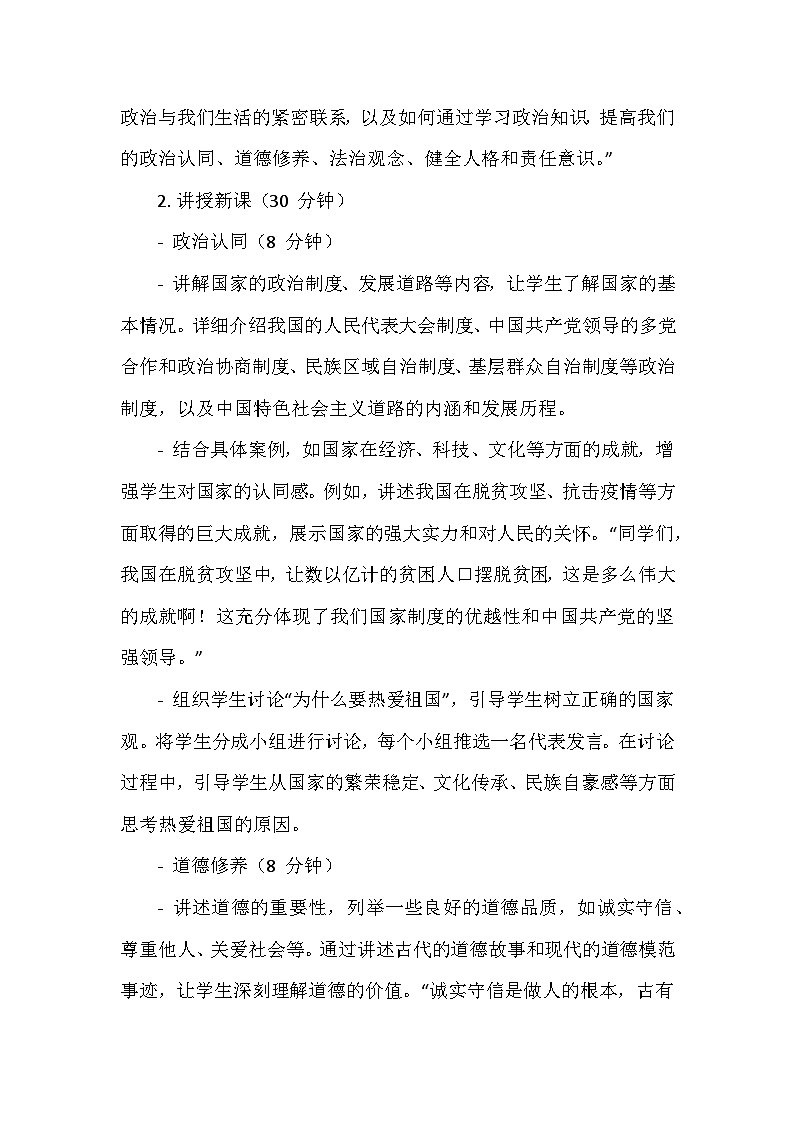 统编版八年级上册道德与法治1.2 在社会中成长 教案第3页