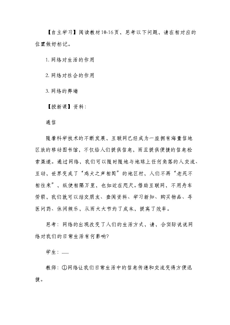 统编版八年级上册道德与法治2.1《网络改变世界》教学设计03