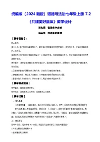 初中共建美好集体教案设计