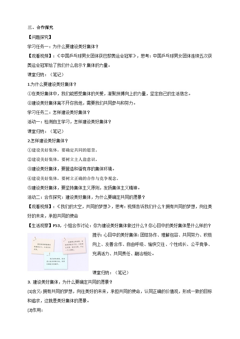 统编版(2024新版)道德与法治七年级上册7.2《共建美好集体》教学设计02
