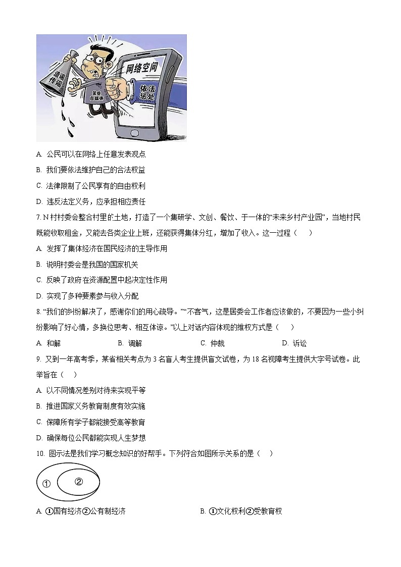 吉林省长春市第七十二中学2024-2025学年九年级上学期开学考试道德与法治试题(原卷版+解析版)02