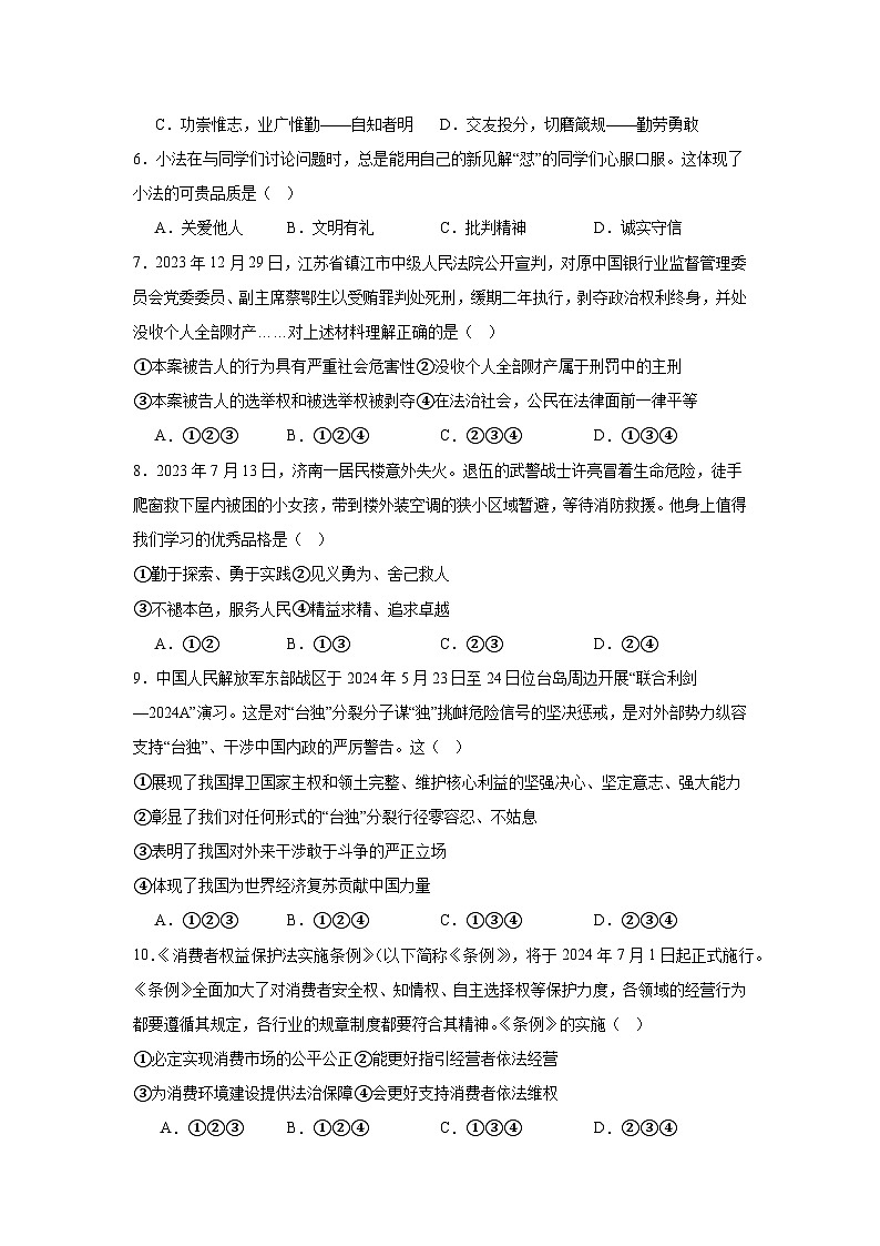 2024年山东省聊城市中考道德与法治真题(附答案解析)02