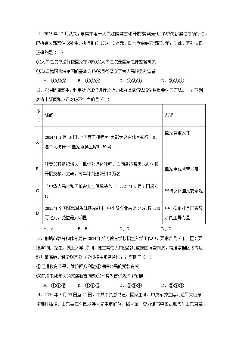 2024年山东省聊城市中考道德与法治真题(附答案解析)03