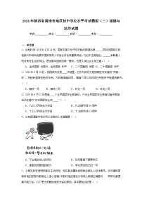 2024年陕西省渭南市地区初中学业水平考试模拟(三)道德与法治试题(附答案解析)