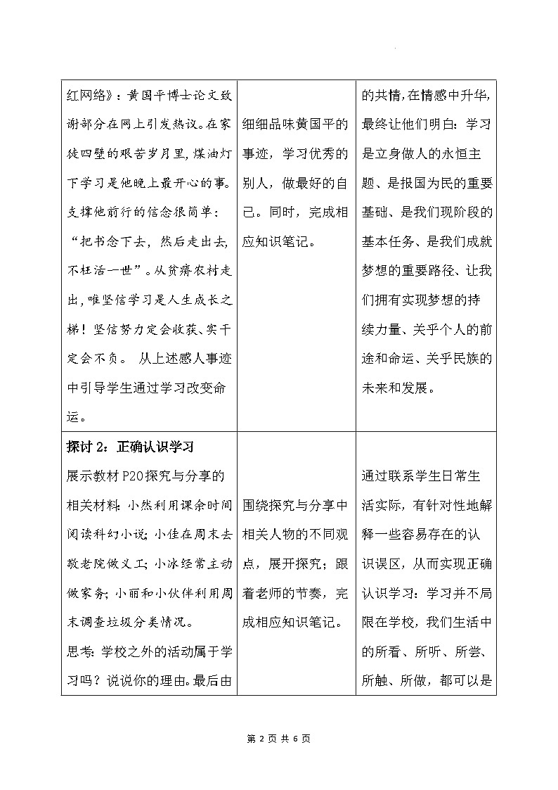 部编版(2024新版)道德与法治七年级上册3.2《学习成就梦想》教案第2页