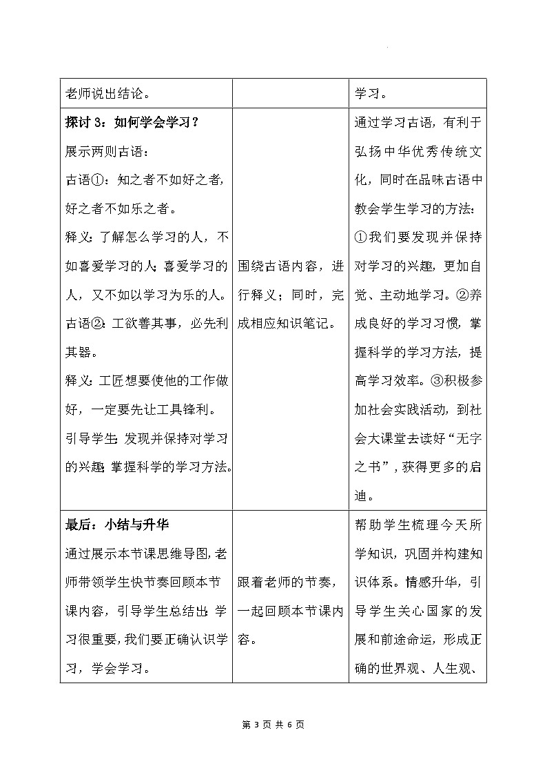 部编版(2024新版)道德与法治七年级上册3.2《学习成就梦想》教案第3页