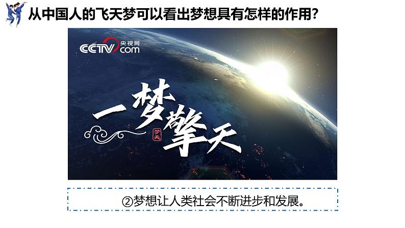 3.1 做个有梦想的少年(课件)-2024-2025学年统编版(2024)道德与法治七年级上册06