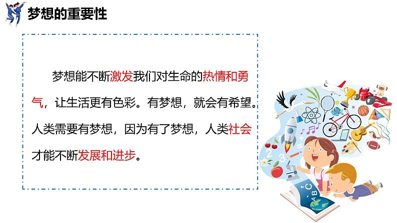 3.1 做个有梦想的少年(课件)-2024-2025学年统编版(2024)道德与法治七年级上册07