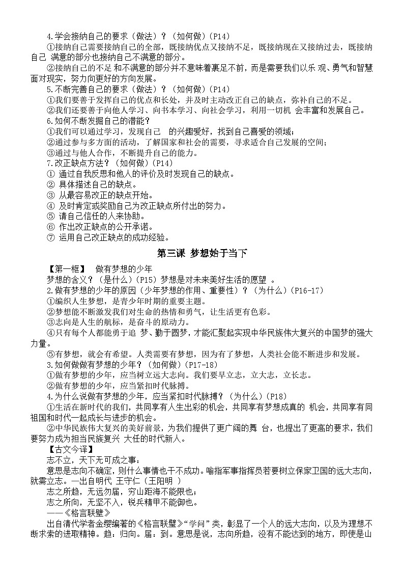 初中道德与法治新人教版七年级上册全册知识点(2024年秋季最新版)03