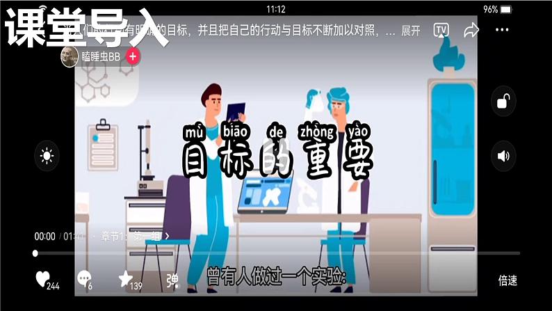 人教部编版(2024)道法七年级上册-1.2规划初中生活(课件)第1页