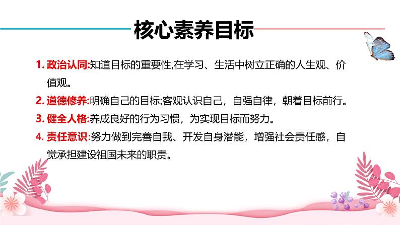 人教部编版(2024)道法七年级上册-1.2规划初中生活(课件)第4页