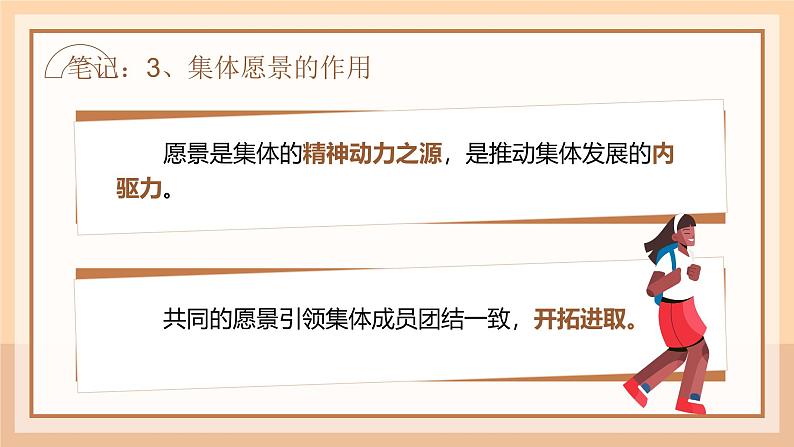 人教部编版(2024)道法七年级上册-7.2共建美好集体(课件)08
