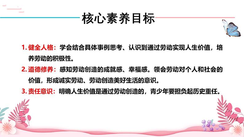 人教部编版(2024)道法七年级上册-13.1 在劳动中创造人生价值(课件)03