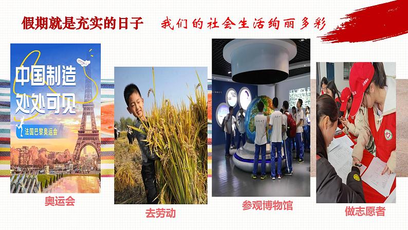 1.1 我与社会(课件)-2024-2025学年八年级道德与法治上册 (统编版2024)08