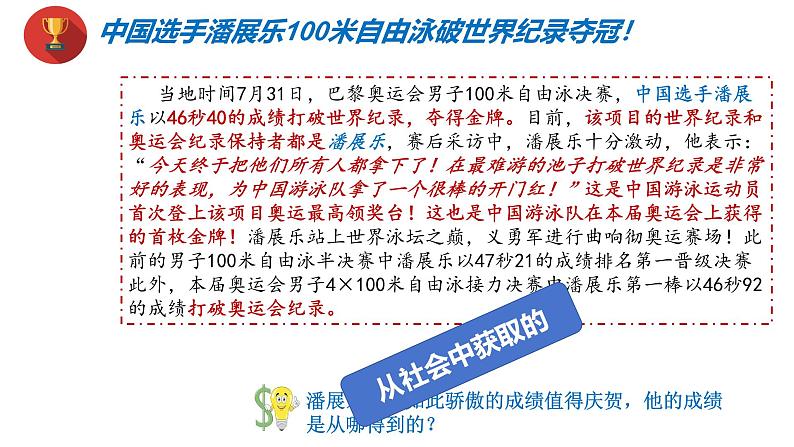 1.2 在社会中成长(课件)-2024-2025学年八年级道德与法治上册 (统编版2024) (2)01