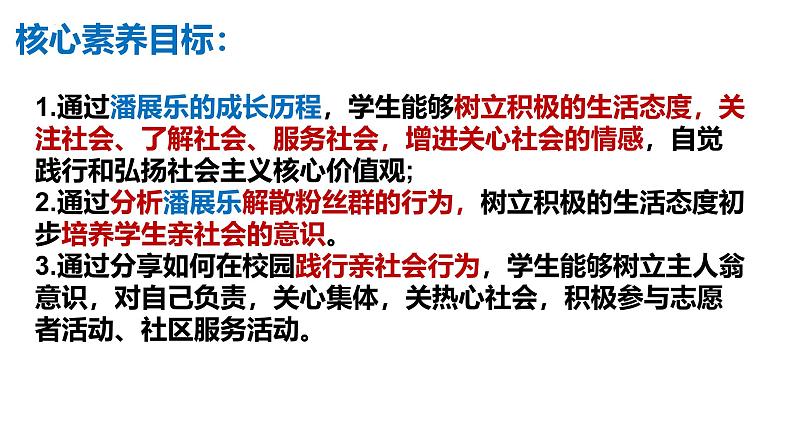 1.2 在社会中成长(课件)-2024-2025学年八年级道德与法治上册 (统编版2024) (2)03