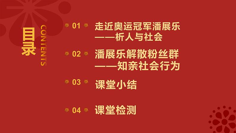 1.2 在社会中成长(课件)-2024-2025学年八年级道德与法治上册 (统编版2024) (2)05