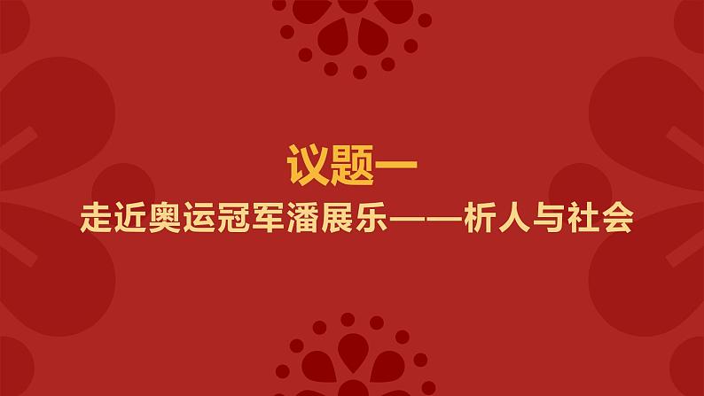 1.2 在社会中成长(课件)-2024-2025学年八年级道德与法治上册 (统编版2024) (2)06
