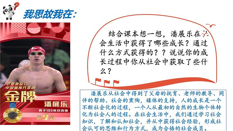 1.2 在社会中成长(课件)-2024-2025学年八年级道德与法治上册 (统编版2024) (2)08