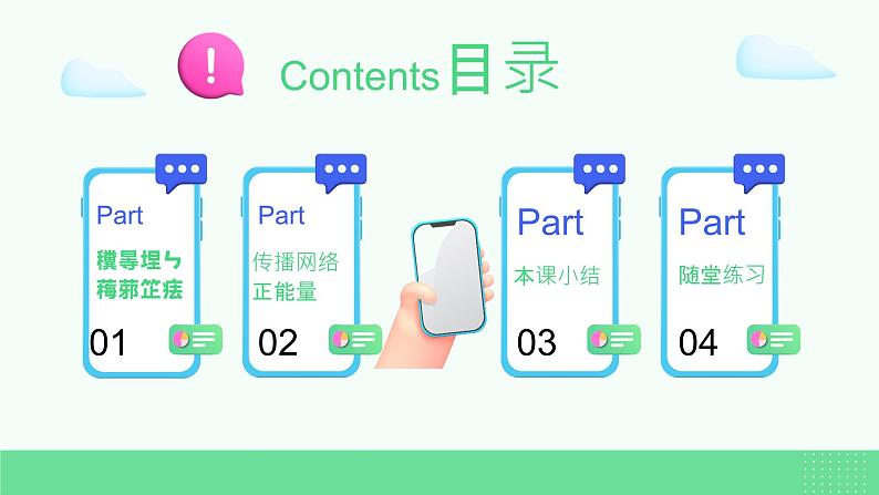 2.2合理利用网络(课件)-2024-2025学年八年级道德与法治上册 (统编版2024) (2)03