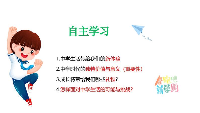1.1 奏响中学序曲(课件)-2024-2025学年七年级道德与法治上册 (统编版2024)第3页