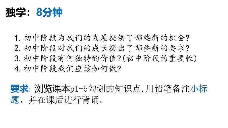 1.1 奏响中学序曲(课件)-2024-2025学年七年级道德与法治上册 (统编版2024) (2)第4页