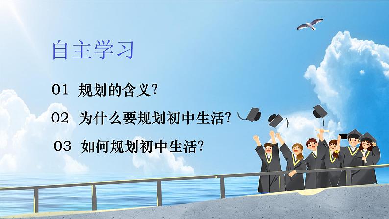 1.2 规划初中生活(课件)-2024-2025学年七年级道德与法治上册 (统编版2024)第3页