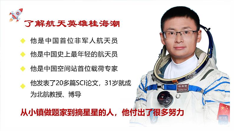 1.2 规划初中生活(课件)-2024-2025学年七年级道德与法治上册 (统编版2024)第4页