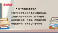 初中政治 (道德与法治)人教版（2024）七年级上册（2024）第一单元 少年有梦第一课 开启初中生活规划初中生活示范课ppt课件